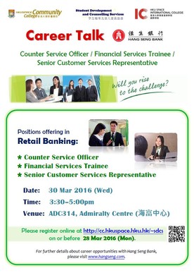 SDCS Career Talk : Hang Seng Bank